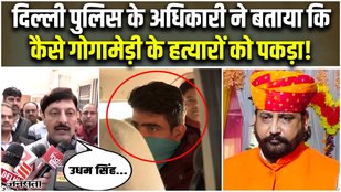 An officer of the Delhi Police explained how the murderers of Gogamedi were caught!