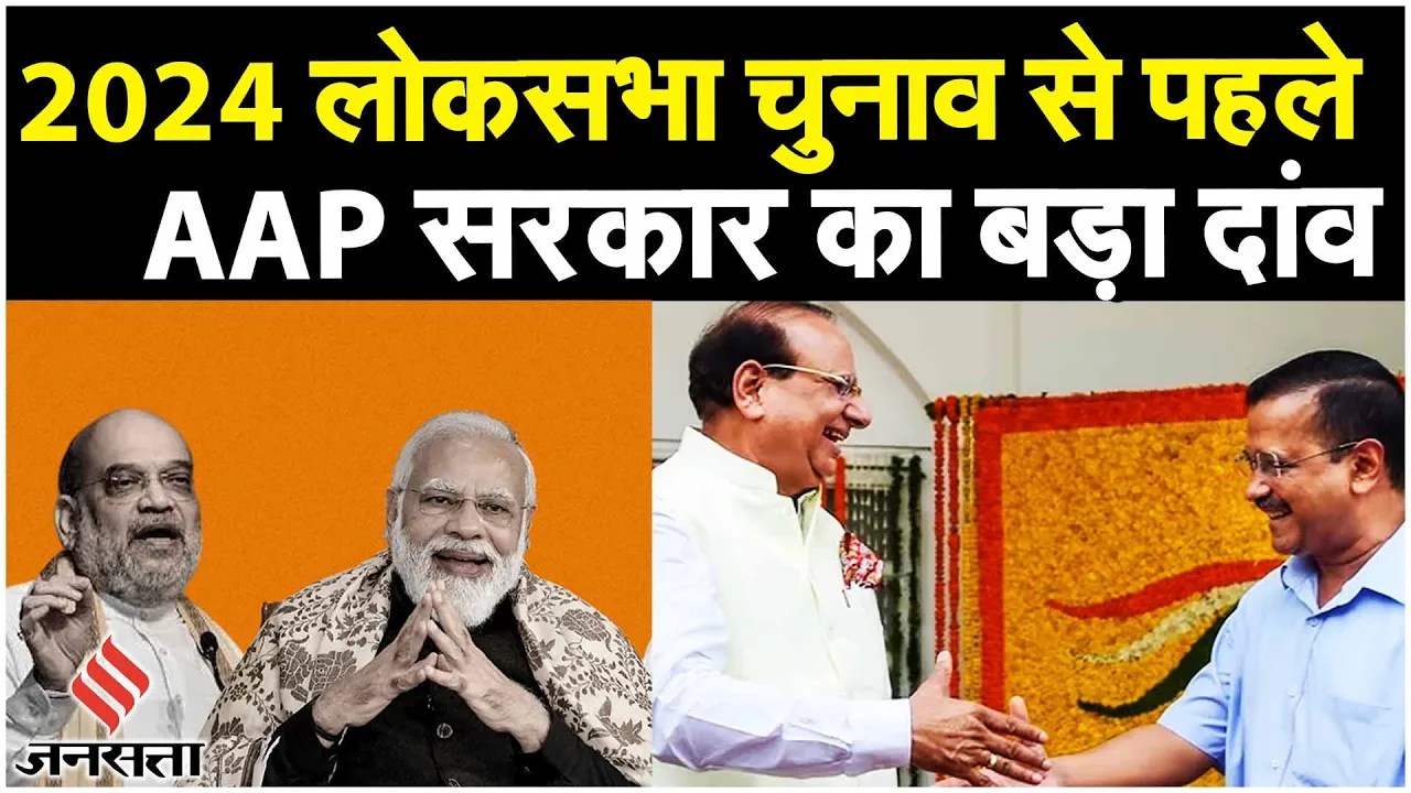 Lok Sabha Election 2024: Delhi में इन कामों के लिए 1700 करोड़ रुपये का अतिरिक्त आवंटन|Arvind Kejriwal