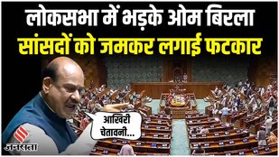 OM Birla, who sparked controversy in the Lok Sabha, said, "This is the final warning."