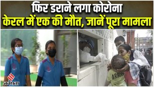COVID-19 spreading rapidly in Kerala, one person dies
