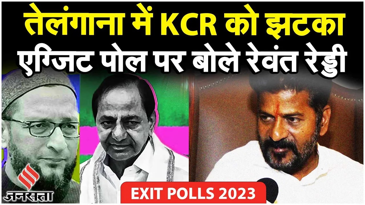 Telangana Chunav 2023 Exit Poll: BRS को स्पष्ट बहुमत नहीं, KCR VS Revanth Reddy में Cong का फायदा?
