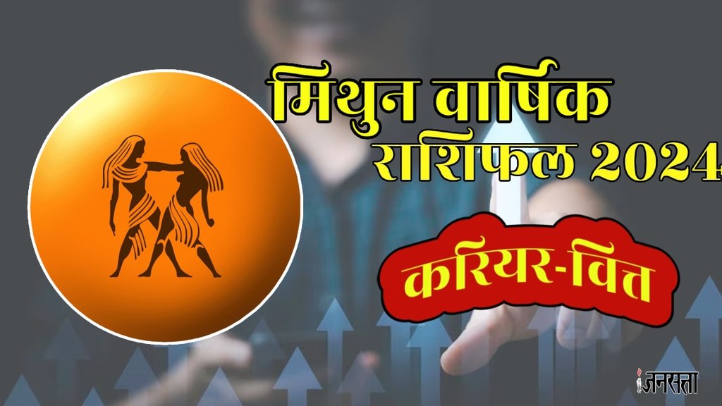 Gemini Yearly Horoscope 2024 | Mithun Rashifal 2024 | Mithun Career 2024