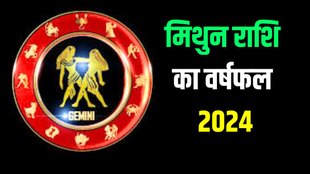 Gemini Yearly Horoscope 2024 | Varshik rashifal 2024 | Mithun Rashi 2024