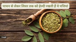 Nutrition alert: रोज़ाना 100 ग्राम मोरिंगा लीव्स का करें सेवन, बॉडी में दिखेंगे 5 अद्भुत फायदे