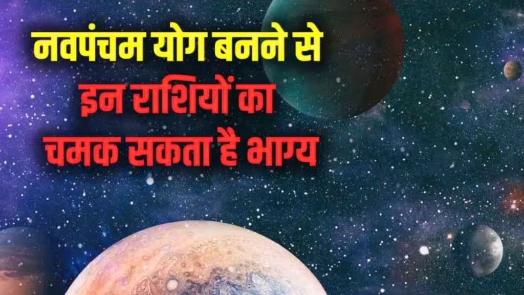 navpancham yog, Navpancham yog kya he
