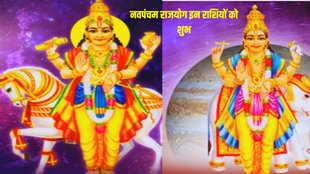 navpancham rajyog, navpancham rajyog 2024