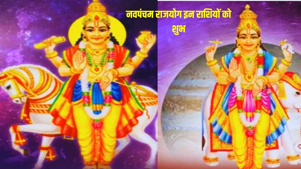 navpancham rajyog, navpancham rajyog 2024