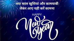 Happy New Year 2024 Advance WhatsApp Wishes Images, Messages, Status: पुराने साल की विदाई पर इन खूबसूरत मैसेज को भेजकर दें दोस्तों को नए साल की बधाई
