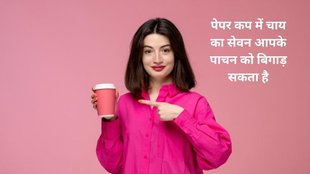 drink tea in Paper Cup, Paper Cup Disadvantages,हेल्थ टिप्स, पेपर कप में चाय पीने के नुकसान,