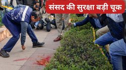 Parliament Security Breach: गुरुग्राम में रुके थे साजिश में शामिल 6 लोग, 5 गिरफ्तार, पुलिस को 1 की तलाश