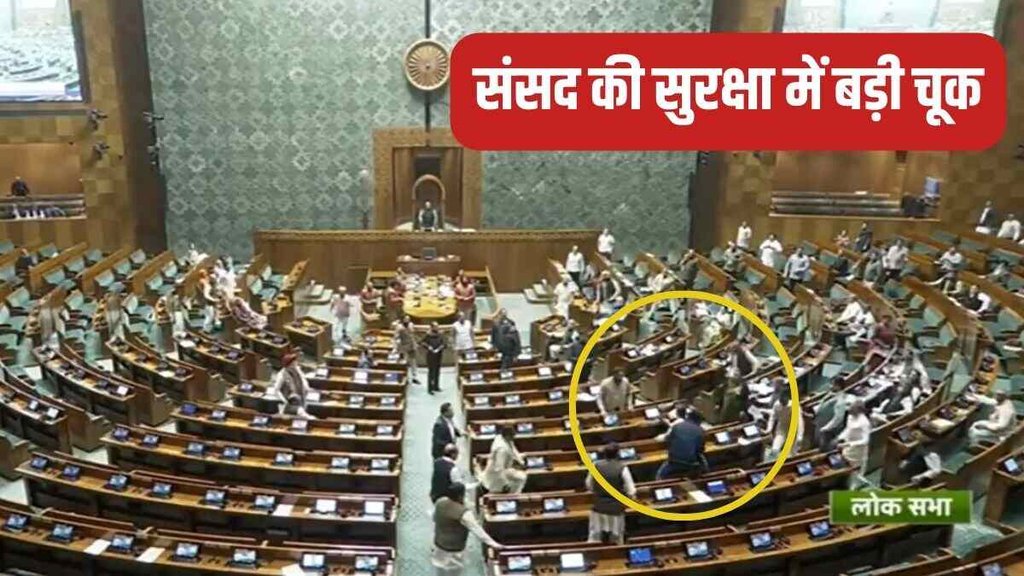 parliament attack | Lok Sabha