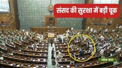 Lok Sabha Security Breach: संसद की सुरक्षा में बड़ी चूक, लोकसभा की दर्शक दीर्घा से कूदे 2 शख्स, जूते से स्प्रे निकाला और…