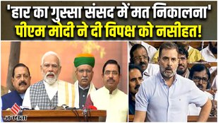 Before the Parliament Winter Session, PM Modi advised the opposition.