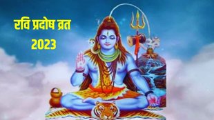 pradosh vrat 2023, pradosh vrat kab he, pradosh vrat december 2023