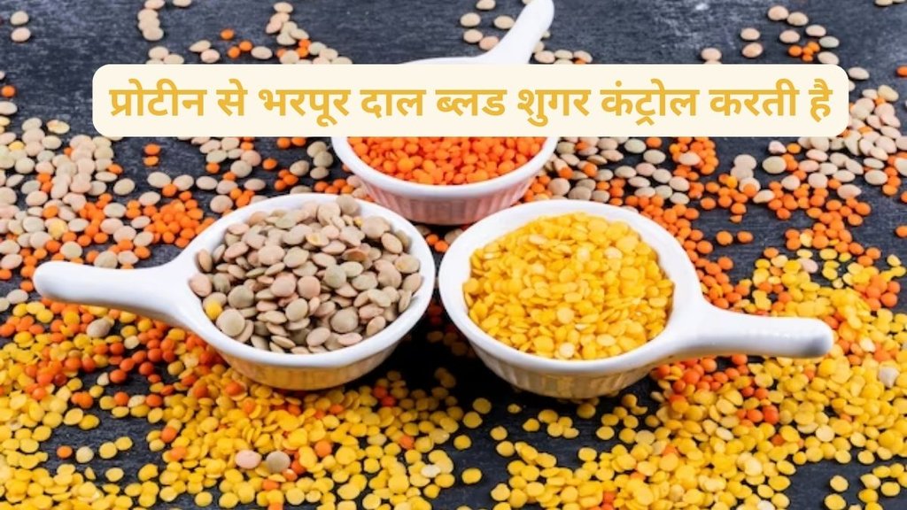 moong dal good for diabetes, low carb pulses, glycemic index of indian pulses,डायबिटीज मरीज कौन सी दाल का सेवन करें, डायबिटीज मरीज कौन सी दाल खाएं,