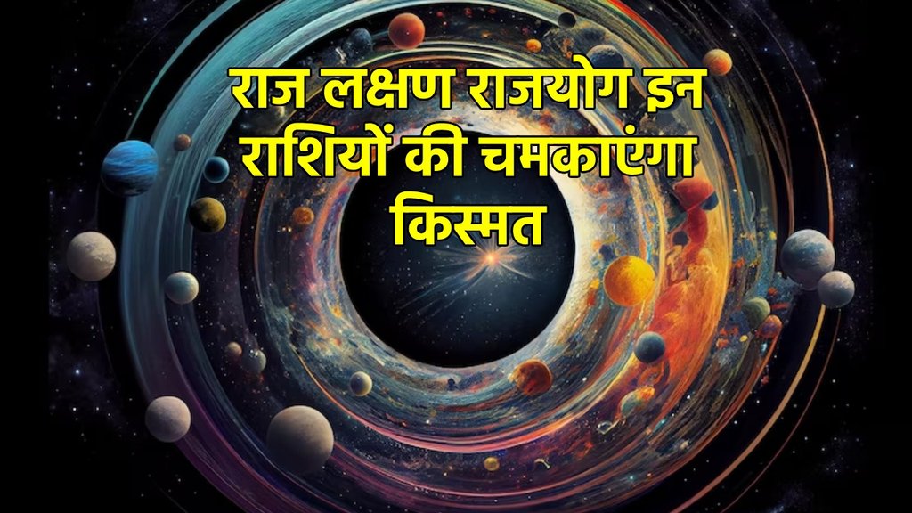 rajlakshan rajyog, rajlakshan rajyog 2024, horoscope 2024
