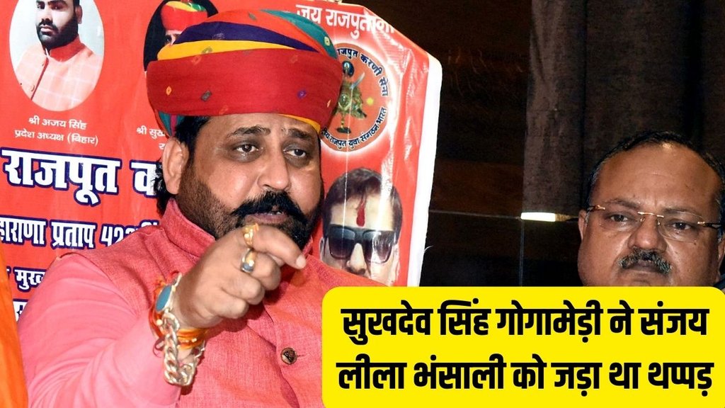 Rashtriya rajput karni sena | sukhdev singh gogamedi | Sanjay Leela Bhansali