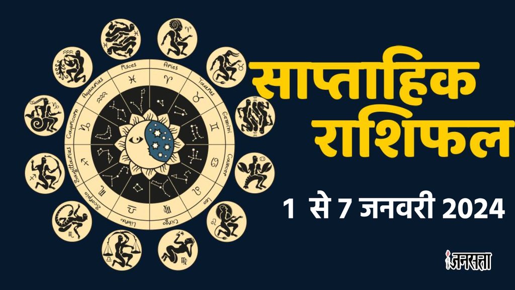 weekly horoscope,Weekly rashifal,Horoscope,rashifal,Saptahik Rashifal