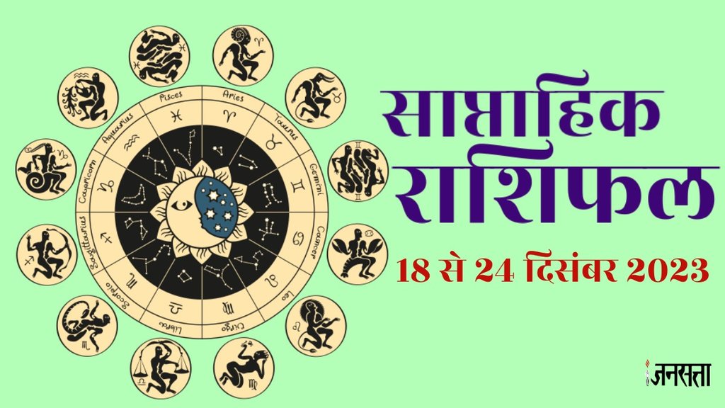Weekly horoscope, saptahik horoscope, weekly rashifal, weekly horoscope, December weekly horoscope