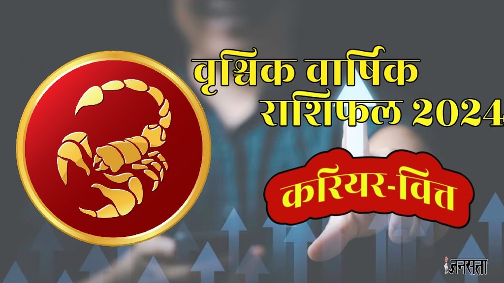 Horoscope 2024,Rashifal 2024,Vrshchik Rashi Ka Varshik Rashifal