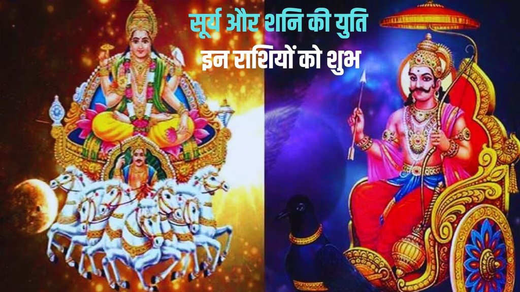 shani and surya ki yuti 2024, sun and saturn ki yuti 2024