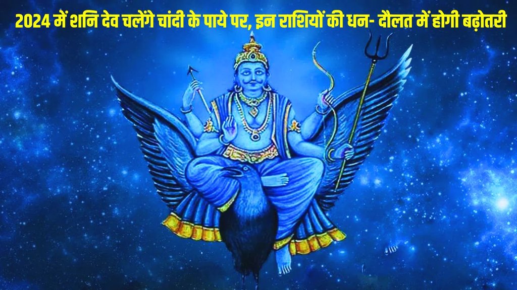 shani ka paya in 2024, shani ka chandi ka paya