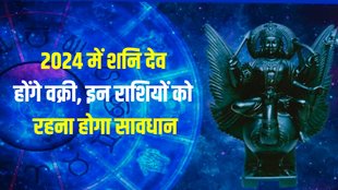 shani dev vakri in 2024, saturn vakri 2024, shani gochar