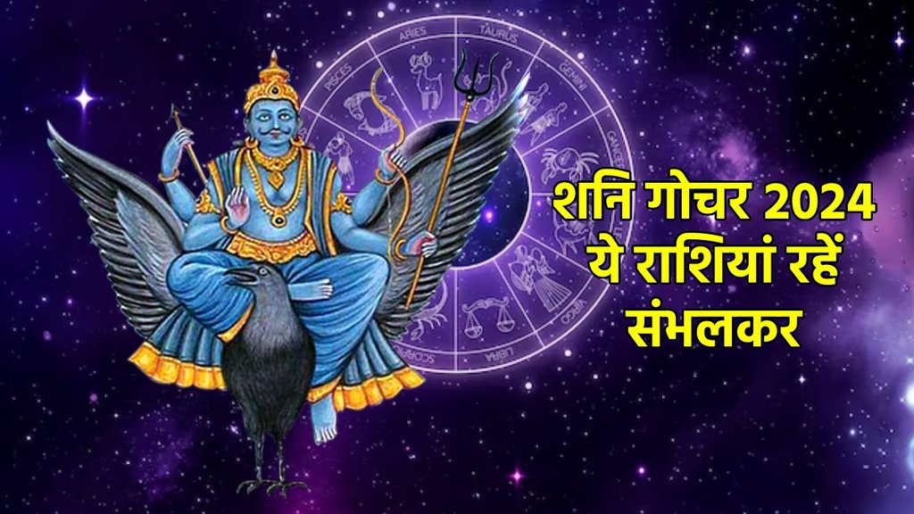 Shani Gochar 2024, lucky zodiac signs, Happy new year 2024,