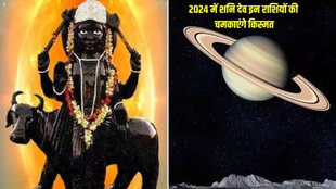 Shani gochar in kumbh, saturn transit in 2024, shani gochar,