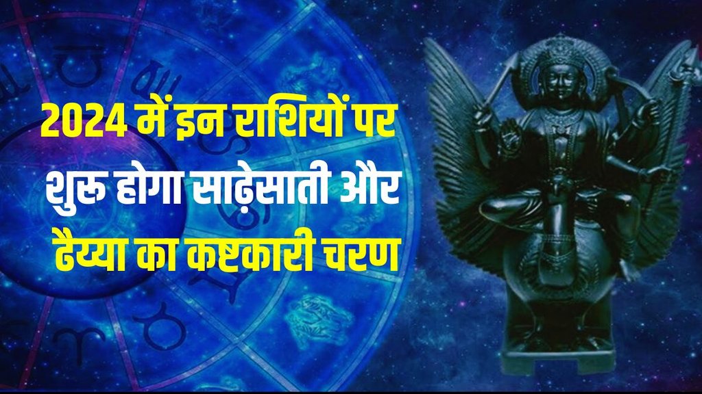 shani dev vakri 2024, saturn vakri 2024