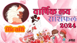 Leo Love Horoscope 2024,Leo Love Life,Singh Rashi Love Life
