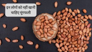 Peanuts Side Effects । why not to eat Mungfali । Peanut allergy