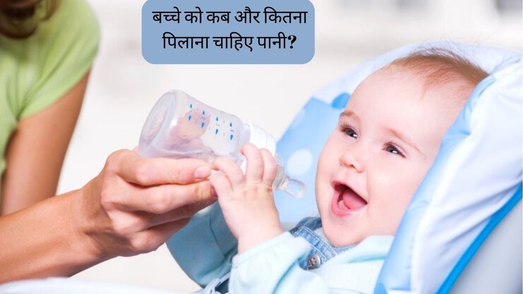 parenting tips । What age should babies drink water । Newborn Care
