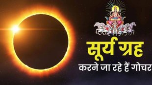 sun transit in dhanu, sun gochar in dhanu