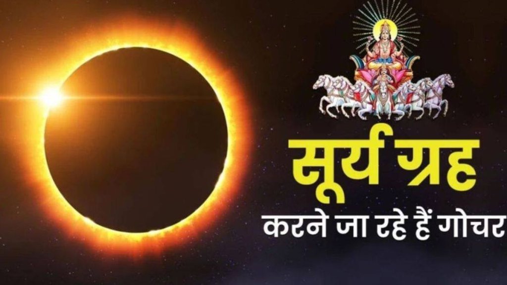 sun transit in dhanu, sun gochar in dhanu