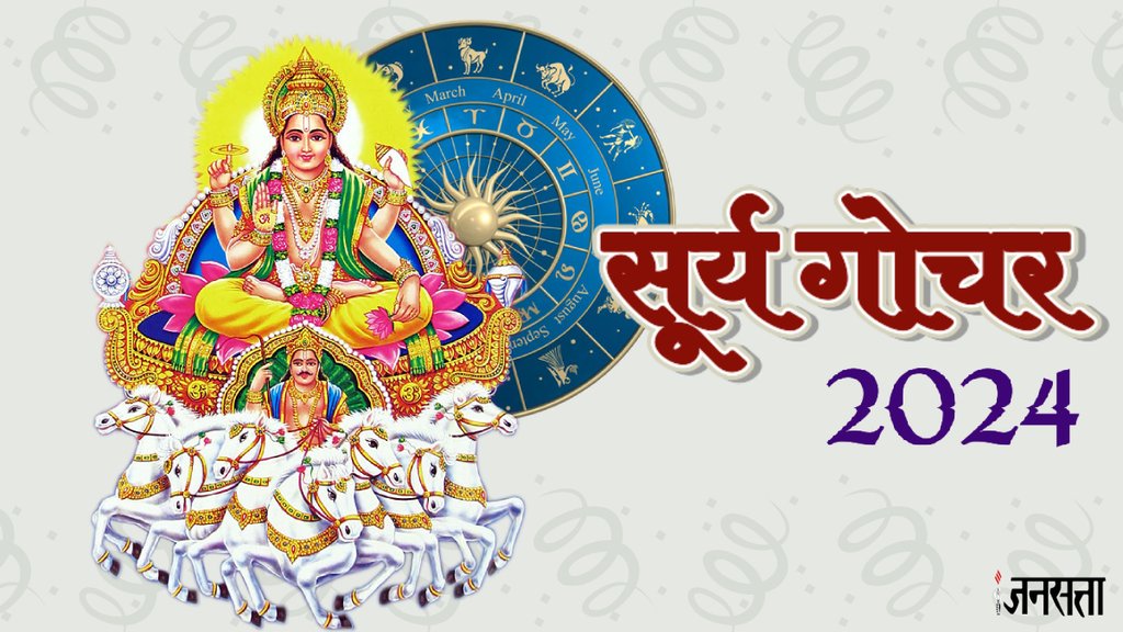 surya transit in Leo 2024, sun transit in August 2024,