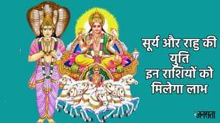 surya transit in Pisces 2024, rahu gochar 2024, sun transit in march 2024, rahu surya yuti 2024,