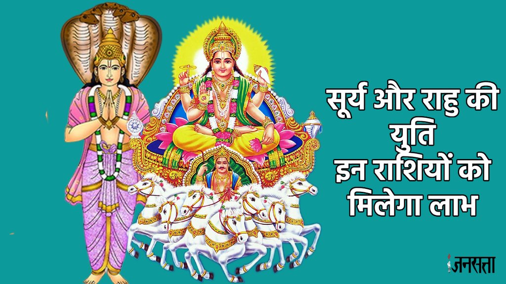 surya transit in Pisces 2024, rahu gochar 2024, sun transit in march 2024, rahu surya yuti 2024, surya transit in Pisces 2024, rahu gochar 2024, sun transit in march 2024, rahu surya yuti 2024,
