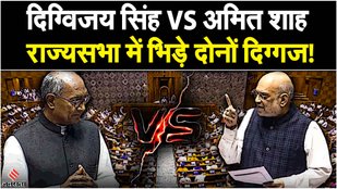 Amit Shah and Digvijaya Singh spar in the Rajya Sabha over the Jammu & Kashmir issue!