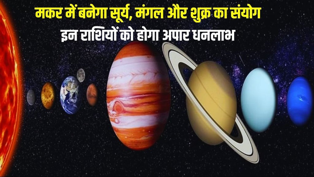 shukra and mangal ki yuti 2024, tirgrahi yog in kundli, mangal and surya ki yuti