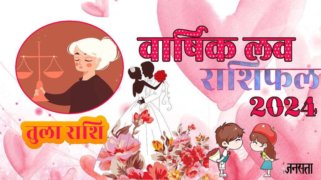 Libra Love Horoscope 2024,Libra Love Life,Tula Rashi Love Life