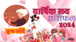 Libra Love Horoscope 2024,Libra Love Life,Tula Rashi Love Life