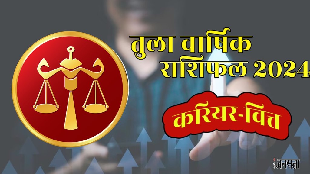 Horoscope 2024,Rashifal 2024,Tula Rashi Ka Varshik Rashifal