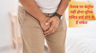 urine color change, urine smell, frequent urge to urinate, fever and joint pain, feeling like nausea, weakness and chills,यूरिक एसिड बढ़ने के लक्षण, पे