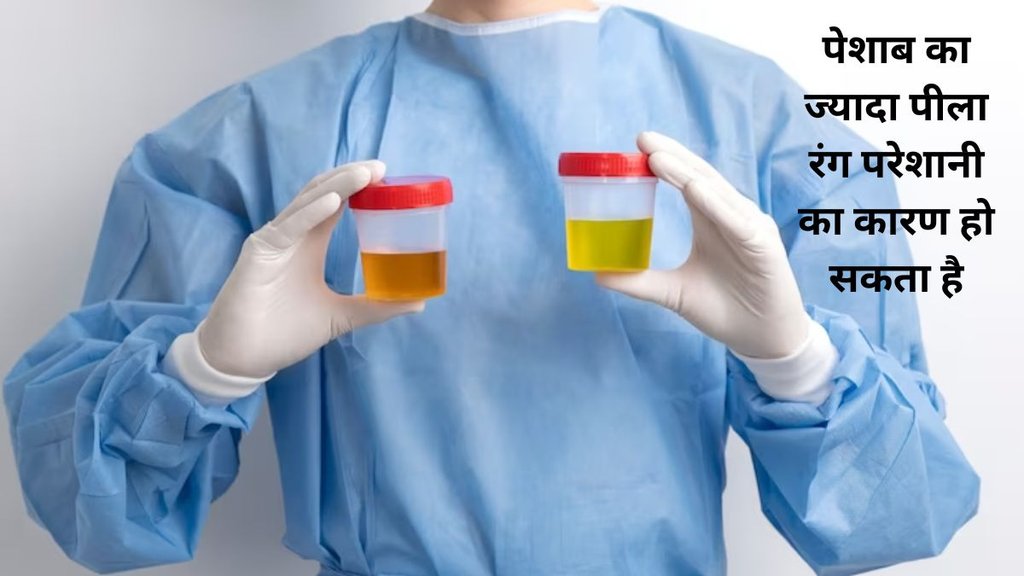 urine colour indicates that you are dehydrated,dehydration symptoms, dehydration cause,dehydration cure, how to cure dehydration,डिहाइड्रेशन का कैसे इलाज करें