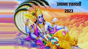 utpanna ekadashi 2023, utpanna ekadashi 2023 tithi