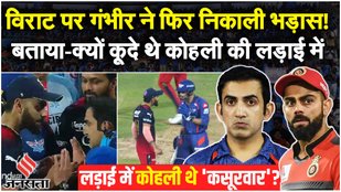 Naveen and Kohli's conflict: Why did Gautam Gambhir get involved? Revelation revealed.