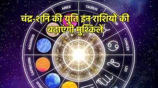 Shani gOCHAR 2023, Shani In Kumbh 2023, shani chandra yuti 2023, vish dosh in kundali, v