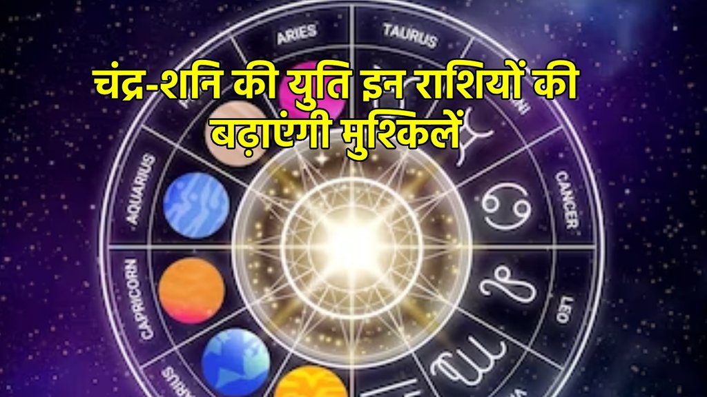 Shani gOCHAR 2023, Shani In Kumbh 2023, shani chandra yuti 2023, vish dosh in kundali, v