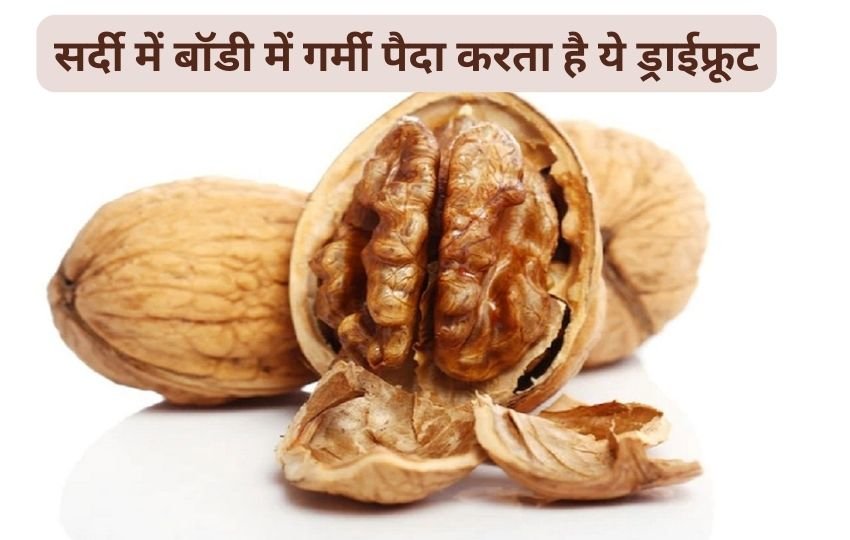walnut benefits for brain, almonds or walnuts for brain, how many walnuts per day,अखरोट के लाभ, बादाम और अखरोट खाने के फायदे, सुबह खाली पेट अखरोट खाने के फायदे,
